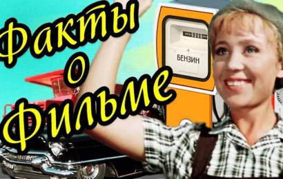 О фильме Королева бензоколонки О фильме Королева бензоколонки
