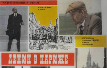 cccp.fun Ленин в Париже