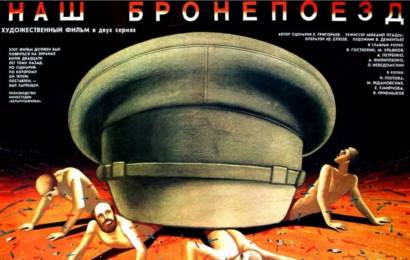 cccp.fun Наш бронепоезд 4