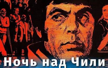 Ночь над Чили Ночь над Чили