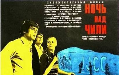 cccp.fun Ночь над Чили 3