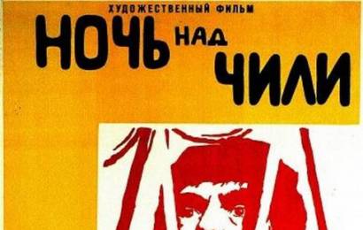 cccp.fun Ночь над Чили 6