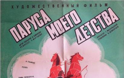 cccp.fun Паруса моего детства 4