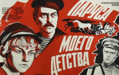 cccp.fun Паруса моего детства 5