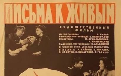 cccp.fun Письма к живым 2