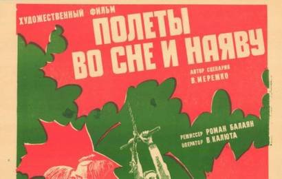 cccp.fun Полеты во сне и наяву 4