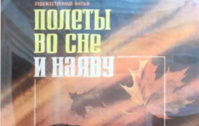 cccp.fun Полеты во сне и наяву 8