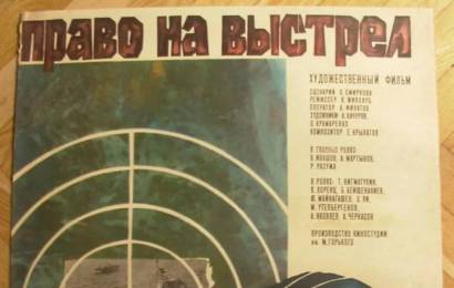 cccp.fun Право на выстрел 3