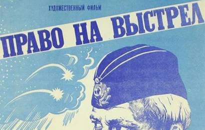 cccp.fun Право на выстрел 4