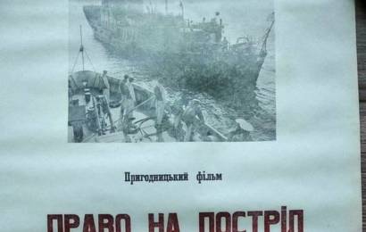 cccp.fun Право на выстрел 5