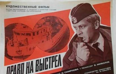 cccp.fun Право на выстрел 6