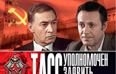 ТАСС уполномочен заявить…