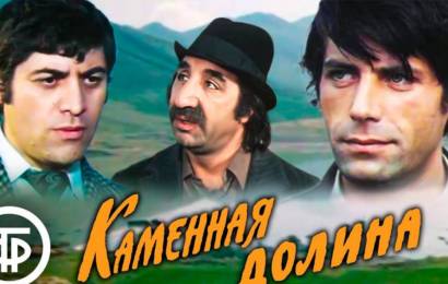 Каменная долина Каменная долина