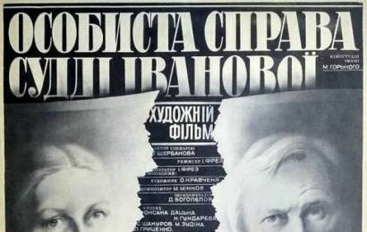 cccp.fun Личное дело судьи Ивановой 5