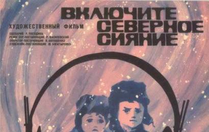 cccp.fun Включите северное сияние 2
