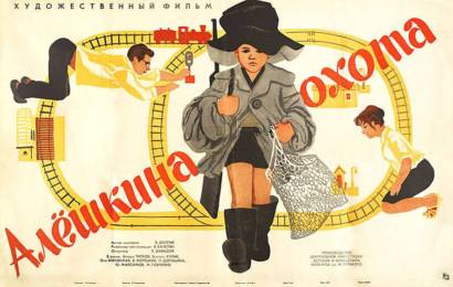 Алёшкина охота