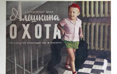 cccp.fun Алёшкина охота 3