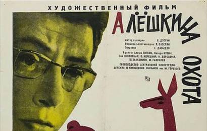 cccp.fun Алёшкина охота 5