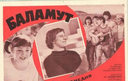 cccp.fun Баламут 1