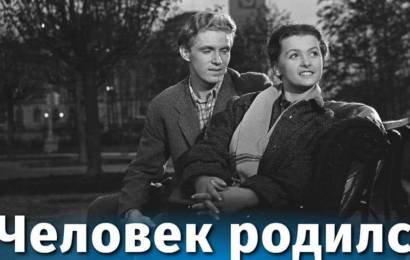 Человек родился