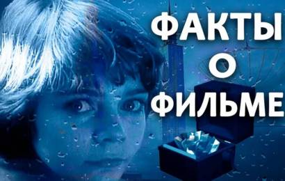 О фильме Гостья из будущего О фильме Гостья из будущего