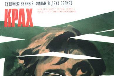 cccp.fun Крах 6
