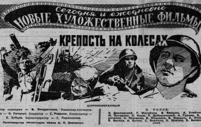 cccp.fun Крепость на колесах 3