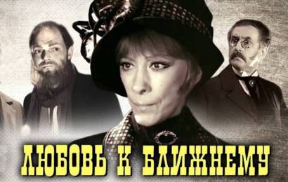 Любовь к ближнему