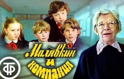 Малявкин и компания Малявкин и компания