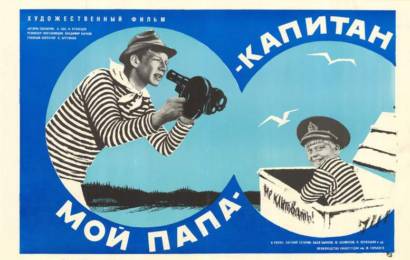 cccp.fun Мой папа капитан 3