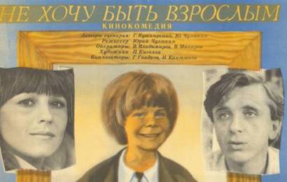 cccp.fun Не хочу быть взрослым 2