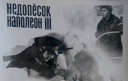 cccp.fun Недопёсок Наполеон III 6