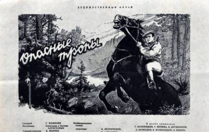 cccp.fun Опасные тропы 6