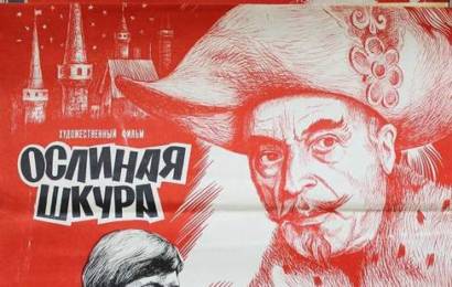 cccp.fun Ослиная шкура 4