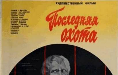 cccp.fun poslednyaya ohota 2