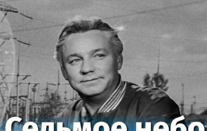 Седьмое небо