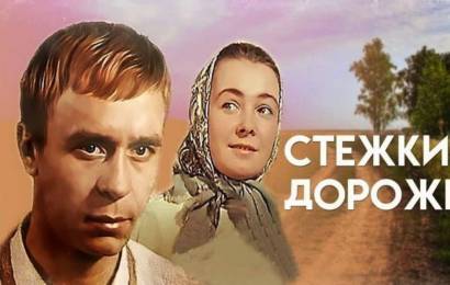 Стёжки-дорожки Стёжки-дорожки