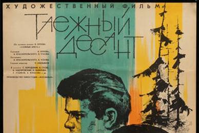 cccp.fun Таёжный десант 3