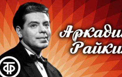 Аркадий Райкин. Большой сборник