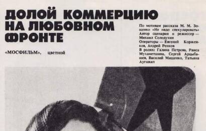 cccp.fun Долой коммерцию на любовном фронте 2