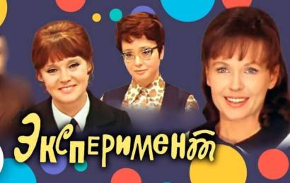 Эксперимент Эксперимент