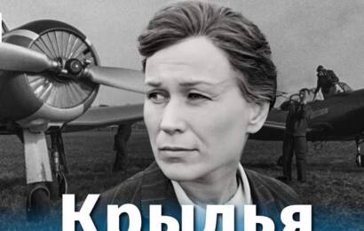 Крылья Крылья