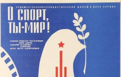 cccp.fun О спорт, ты мир! 4