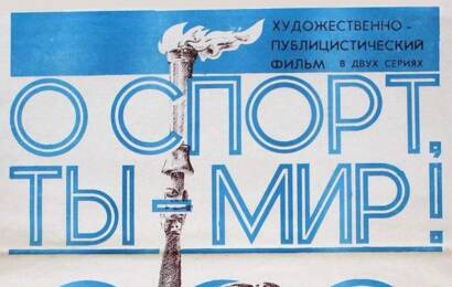 cccp.fun О спорт, ты мир! 5