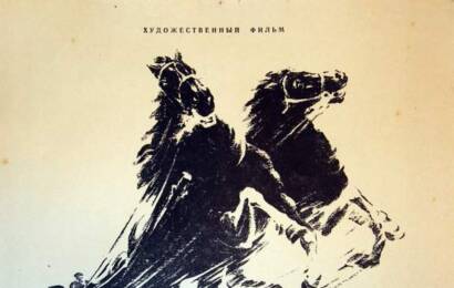 cccp.fun Огненные вёрсты 5