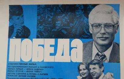 cccp.fun Победа 4