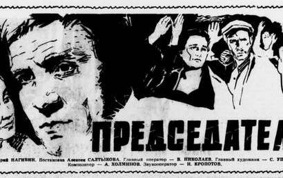 cccp.fun Председатель 2