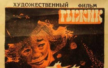 cccp.fun Рыжик 4