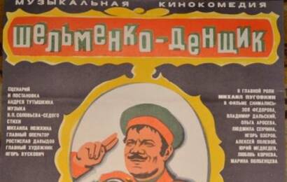 cccp.fun Шельменко денщик 4