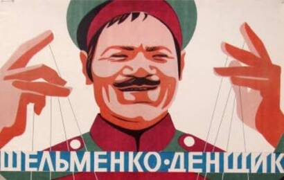 cccp.fun Шельменко денщик 5
